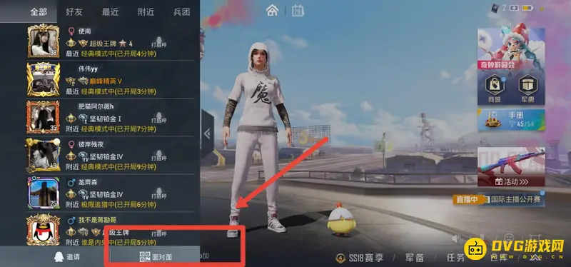 《和平精英》房间扫码进
