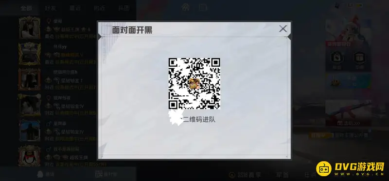 《和平精英》房间扫码进