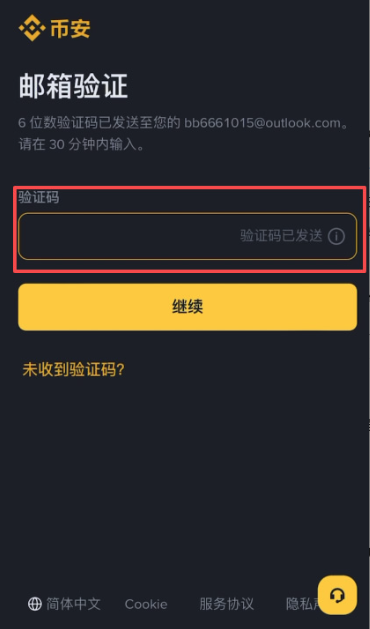币安注册4.png