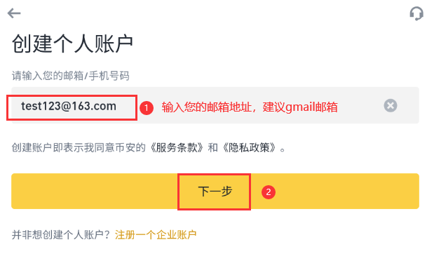 注册企业账户2.png