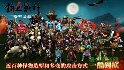 铁血战神
