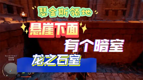 红色沙漠狼丘龙之石室解谜攻略