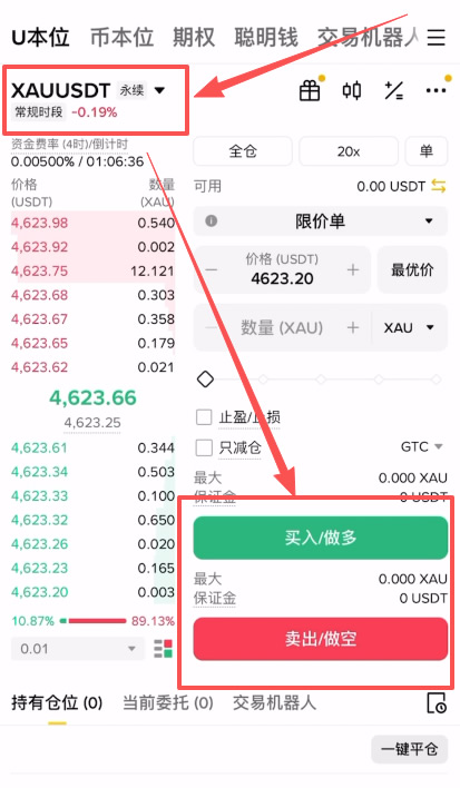 交易方向选择界面