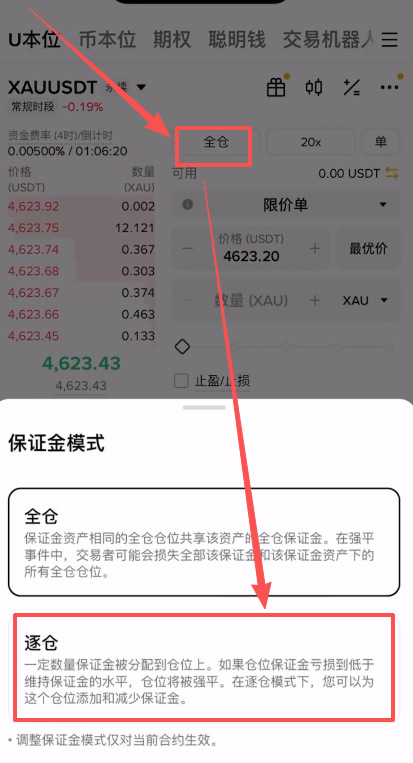 杠杆设置界面