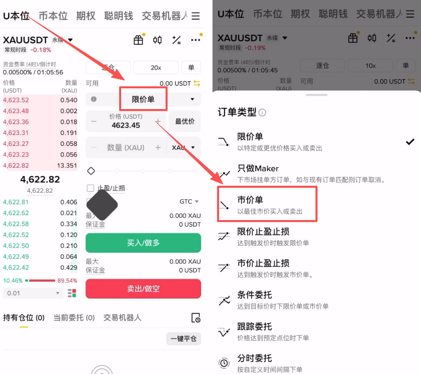 止盈止损设置界面