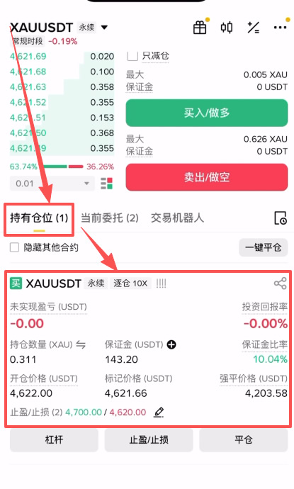 持仓管理界面