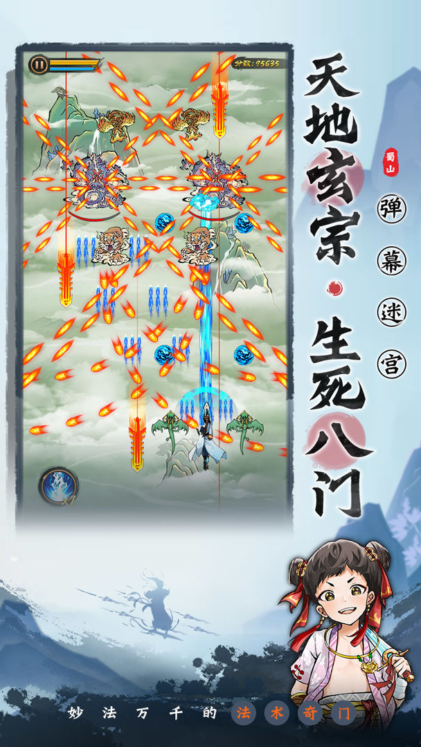 蜀山剑箓 1