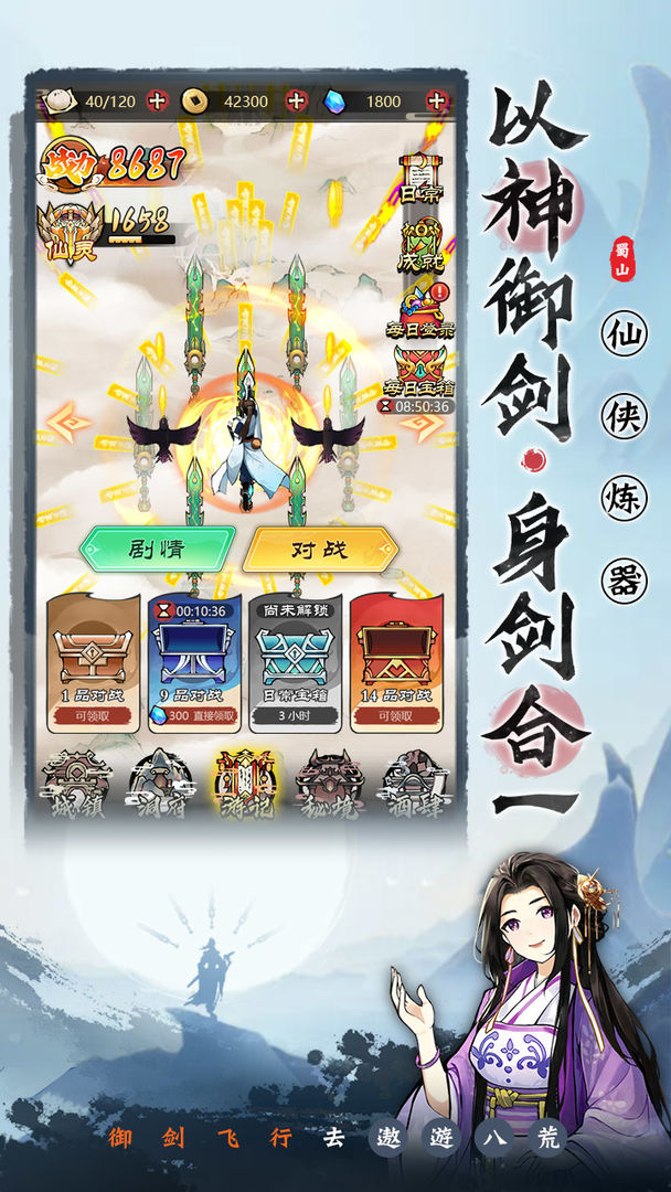蜀山剑箓 2