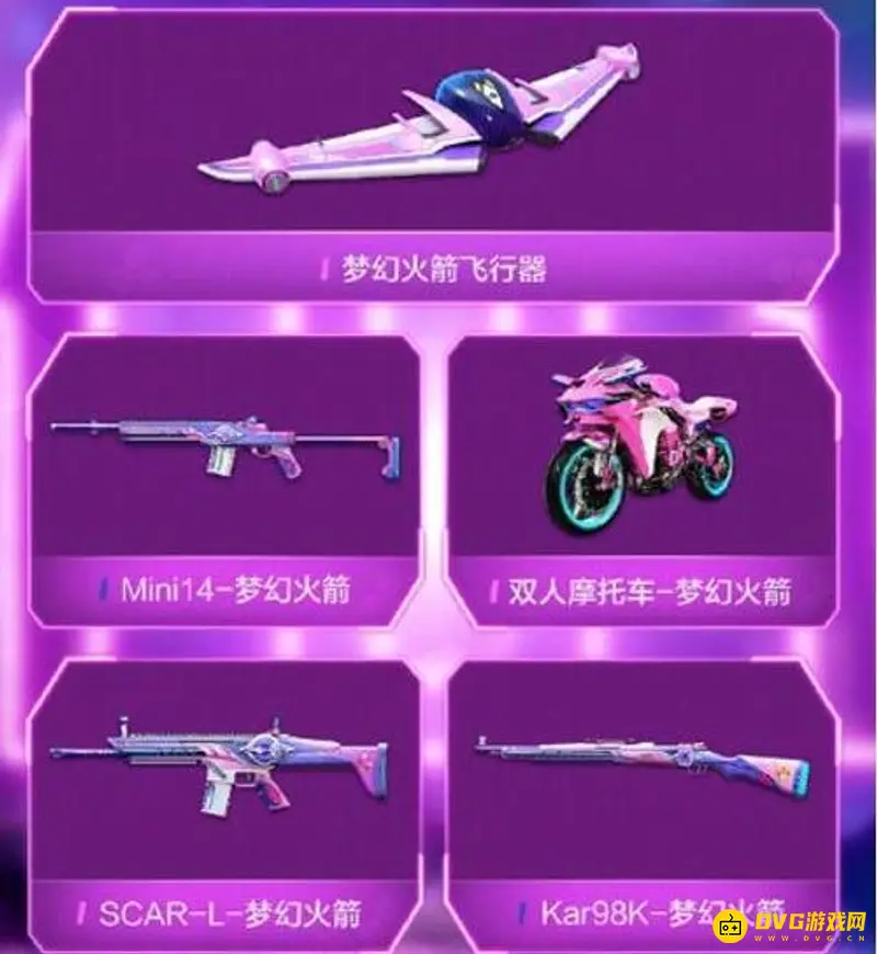 《和平精英》梦幻火箭套装详解