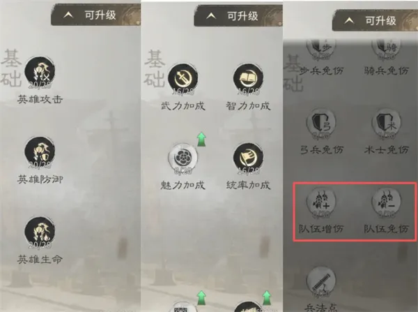 《三国天下归心》民心路线选择推荐
