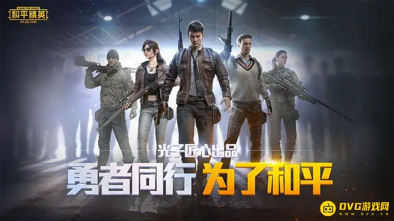 《和平精英》周报查看方法