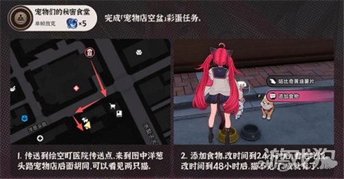 异环宠物们的秘密食堂怎么完成-1