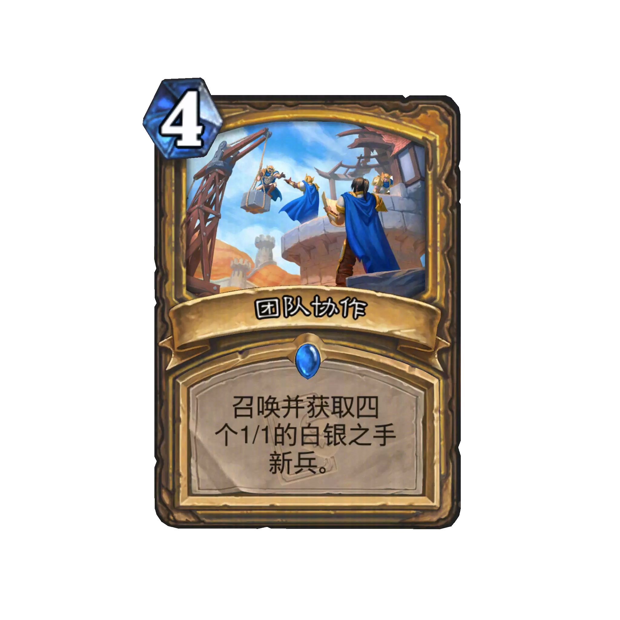炉石传说团队协作卡牌图鉴