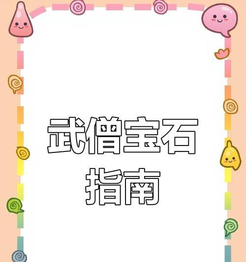 武僧PVE技能搭配攻略（从初级到高级，解析武僧技能组合与战术应用）-第1张图片-