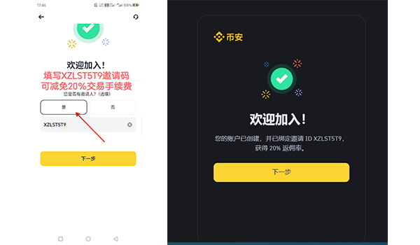 减免交易手续费