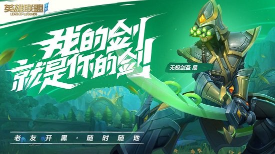 英雄联盟手游美服安卓版