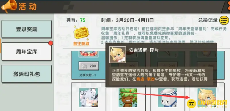 《迷你世界》安吉洛斯碎片获取方法详解