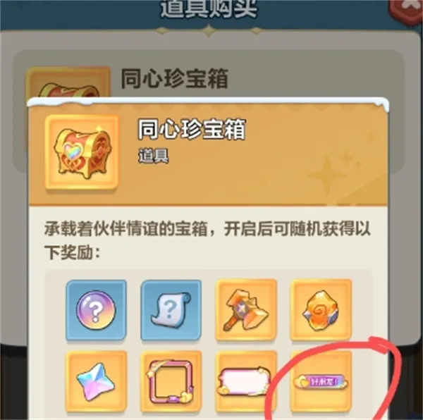 《永远的蔚蓝星球》最好的伙伴称号获取攻略