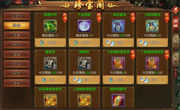 《星辰变归来》符篆获取方法详解