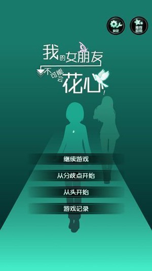 花心女友 1