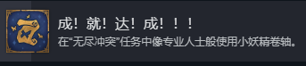 《魔法门之英雄无敌：上古纪元》成就达成成就攻略分享