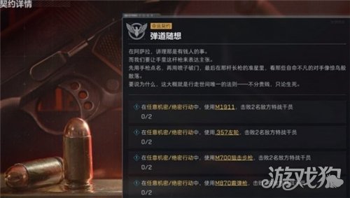 三角洲行动S9命运契约攻略-8