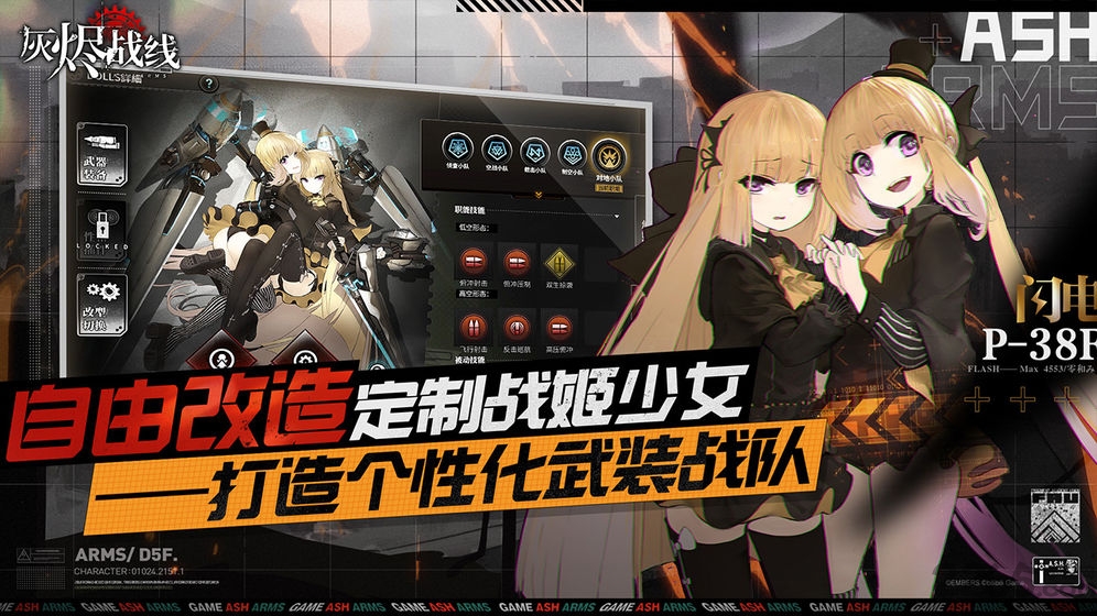 灰烬战线游戏 1