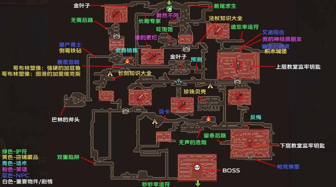 《哥布林维克：窃贼大亨》无名神祗的教堂全收集地图分享