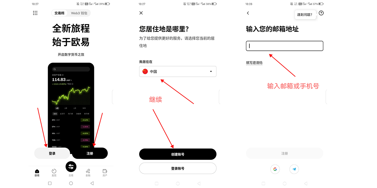 欧易APP注册登录