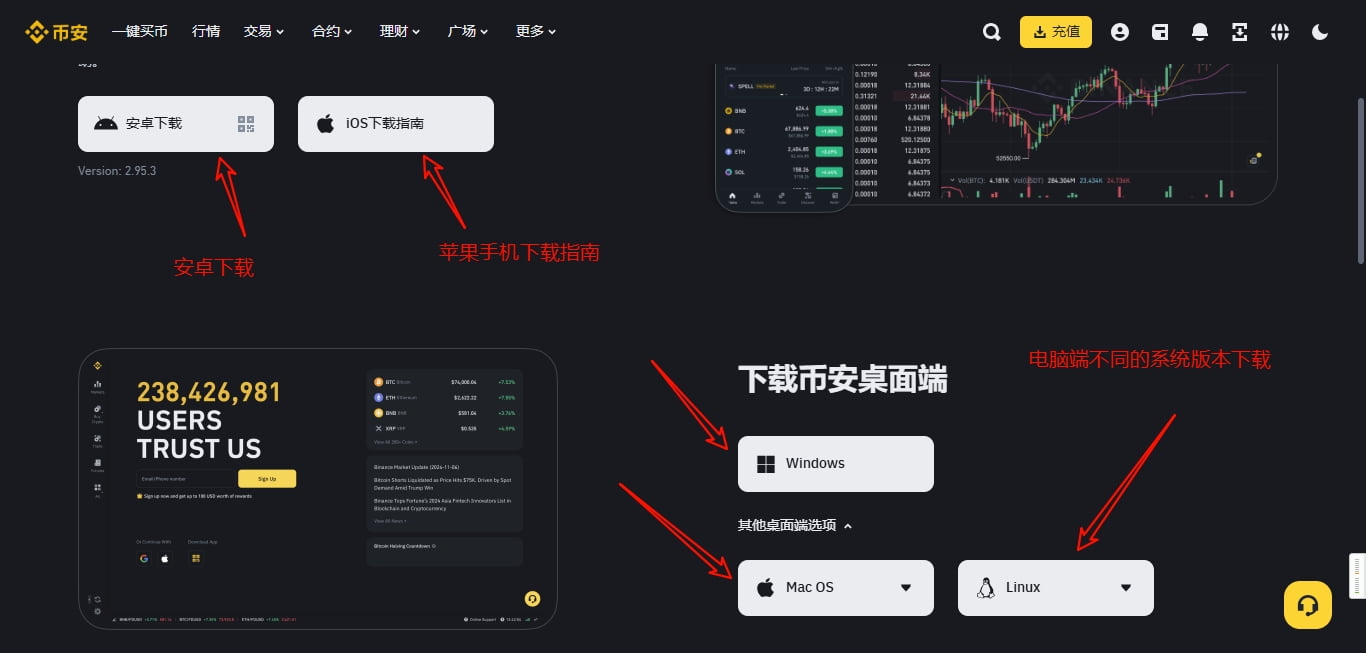 币安app入口下载