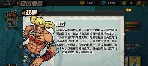 掌握街头篮球手游技能大赛的攻略（成为无敌的街球王者！）-第1张图片-