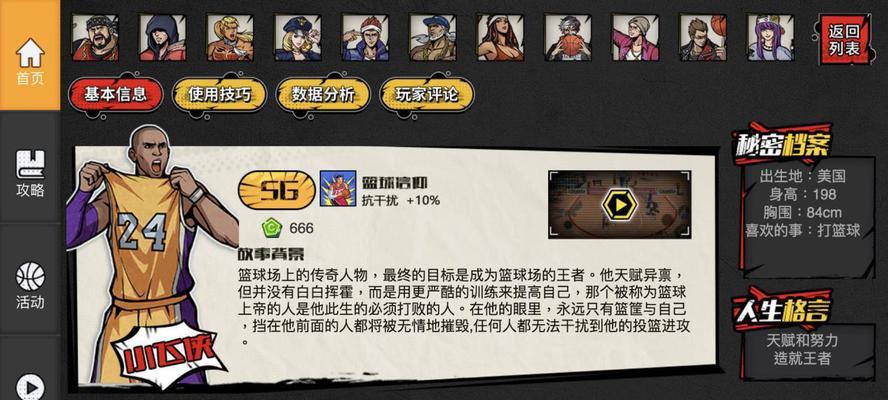 掌握街头篮球手游技能大赛的攻略（成为无敌的街球王者！）-第2张图片-