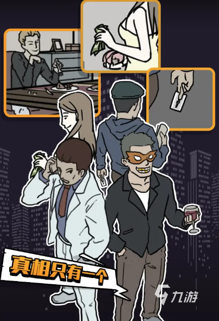 真相只有一个手游下载地址分享 真相只有一个手游下载渠道推荐