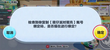 蛋仔派对蛋壳App