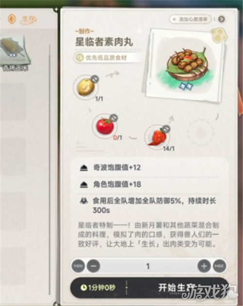蓝色星原旅谣烹饪技巧详解-3
