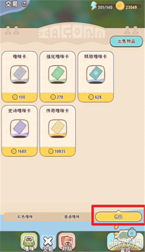 闪耀吧噜咪噜咪卡获取方法-1