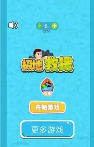 极地救援者 1