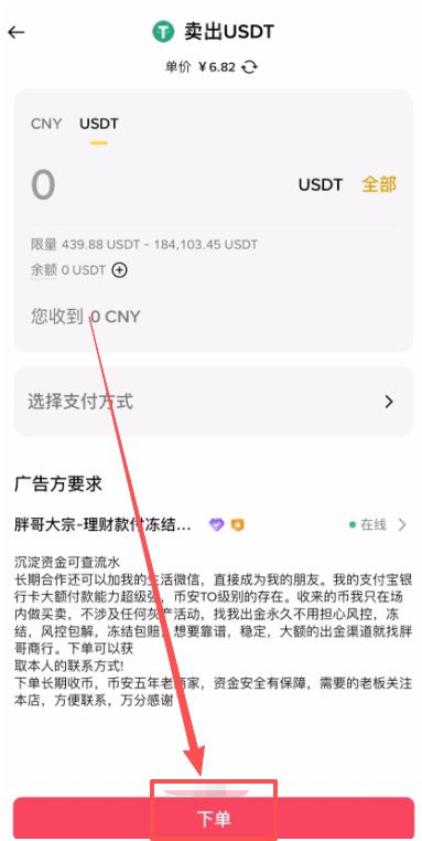 交易确认界面