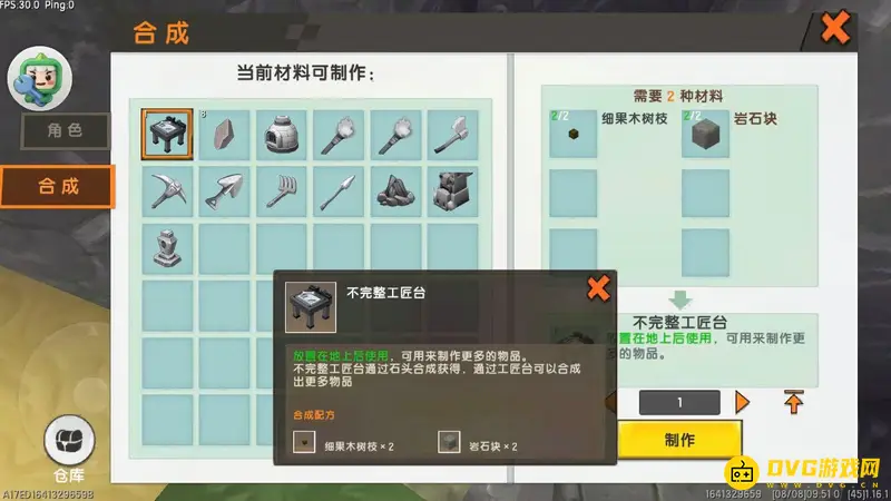《迷你世界》生存模式工作台制作指南