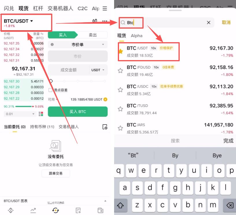 第六步：购买比特币 (现货交易)_图2