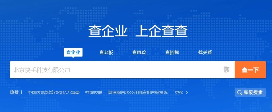 企查查官网网站入口-企查查官网入口