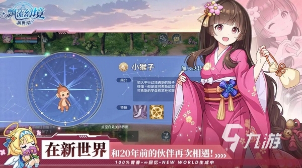 飘流幻境新世界下载地址 飘流幻境新世界手游在哪下