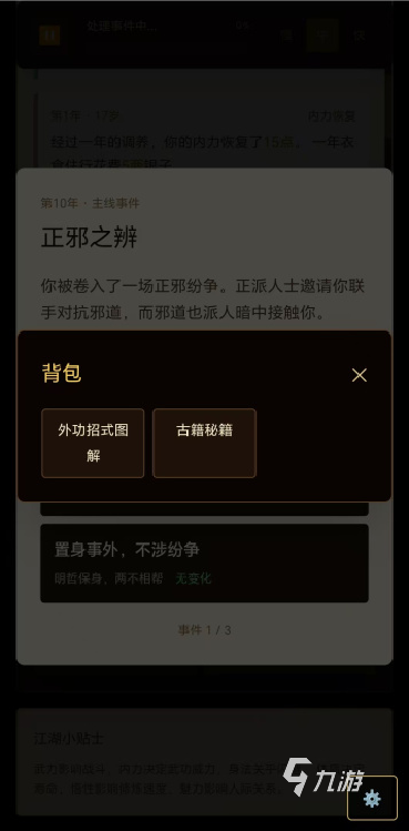 武侠人生路手游下载链接 武侠人生路手游下载入口