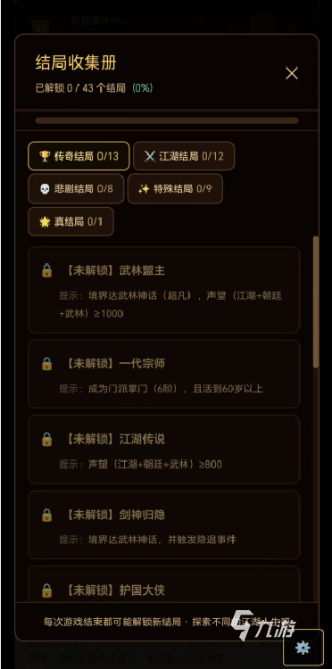 武侠人生路手游下载链接 武侠人生路手游下载入口