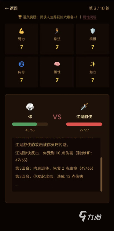 武侠人生路手游下载链接 武侠人生路手游下载入口