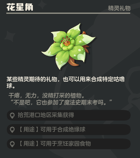 洛克王国世界拾荒港口全花朵采集路线