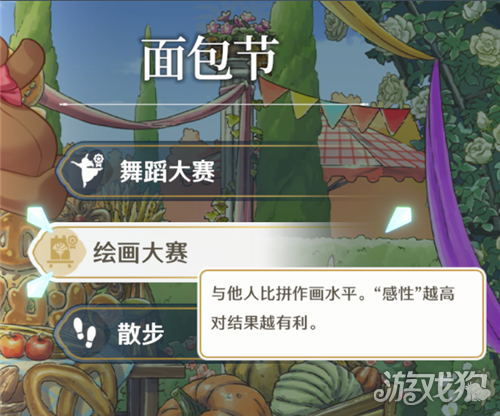 梦幻魔法公主面包节事件攻略-1