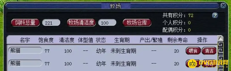 《梦幻西游》牧场熊猫养殖技巧