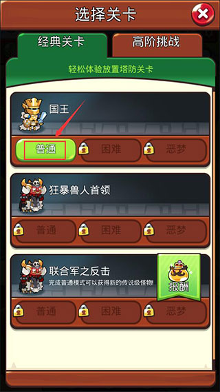 宝箱是我的内置菜单版(塔防传说)