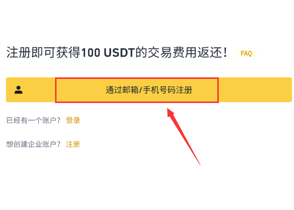 邮箱:手机号注册.png